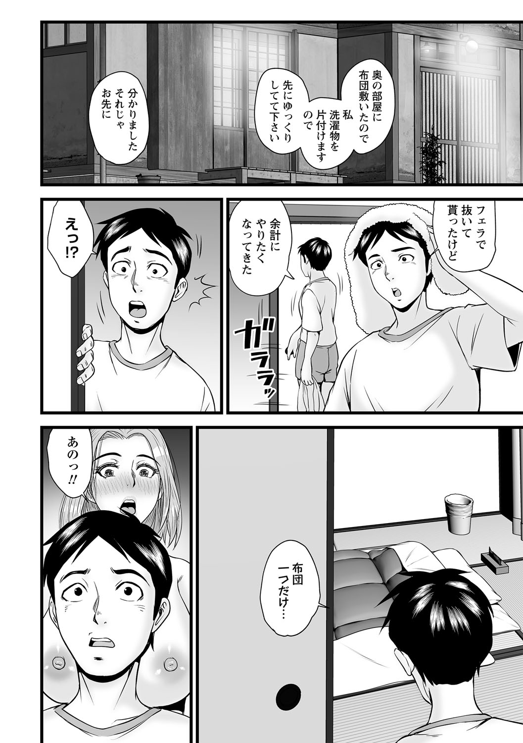 COMIC Masyo 2025-10 - Page 135