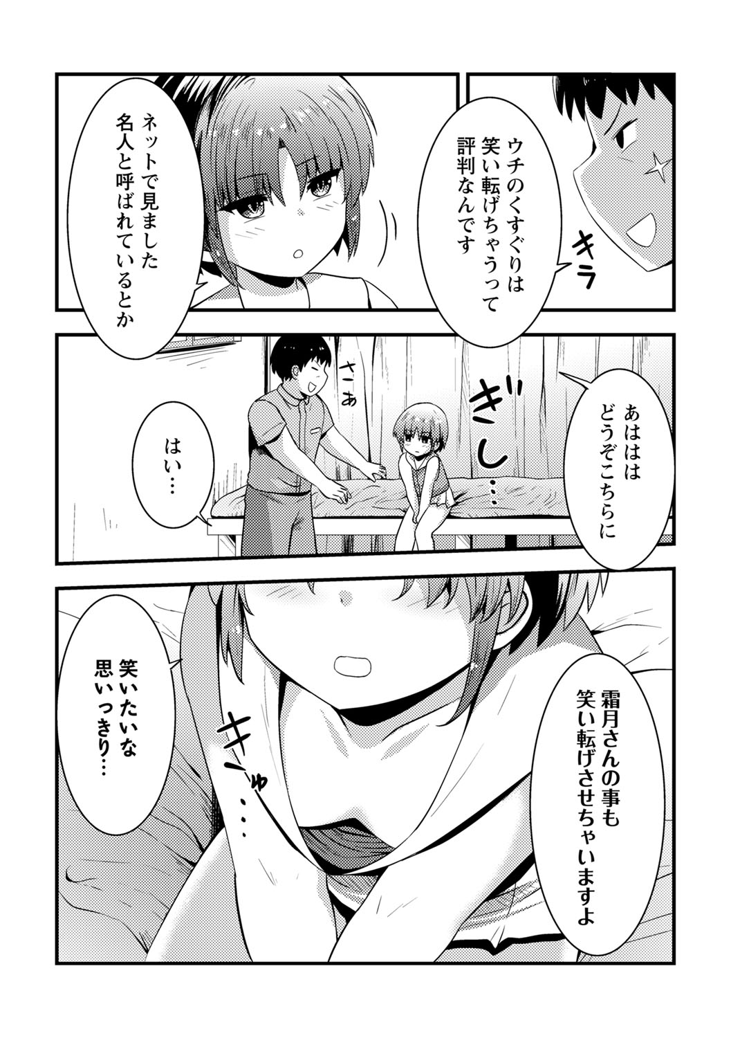 COMIC Masyo 2025-10 - Page 153