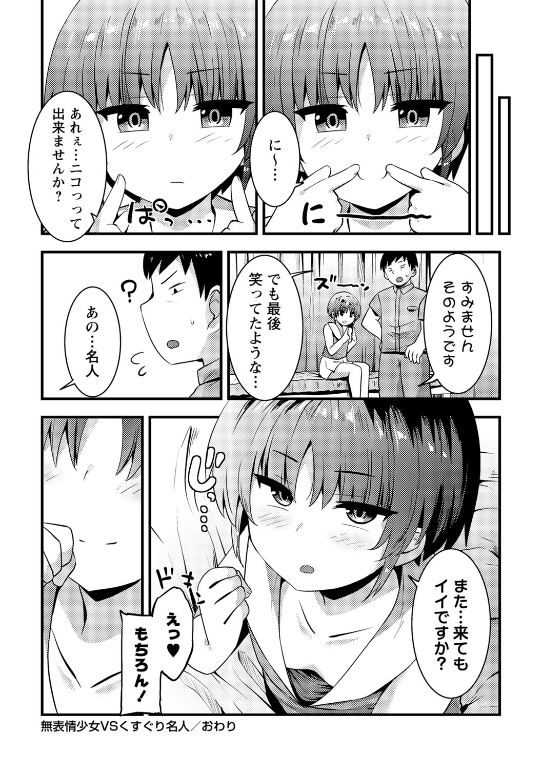 COMIC Masyo 2025-10 - Page 171
