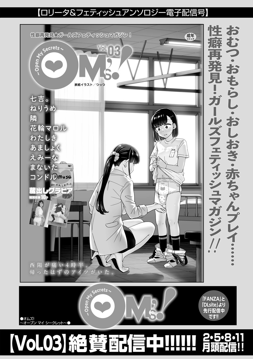 COMIC Masyo 2025-10 - Page 172