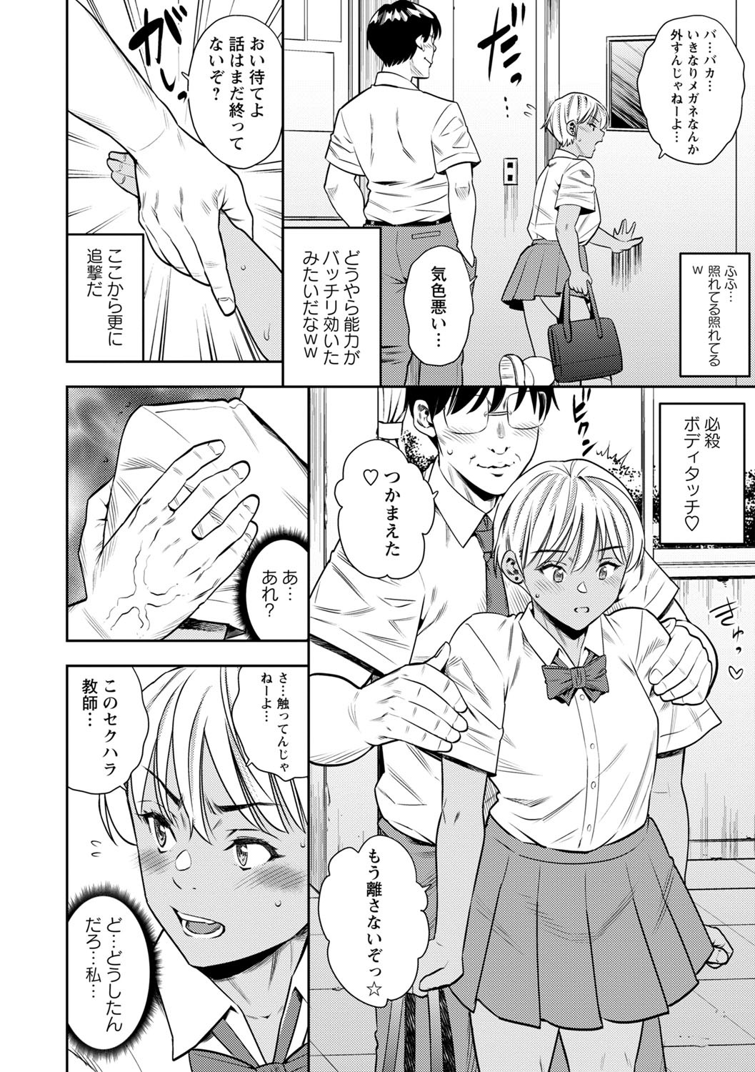 COMIC Masyo 2025-10 - Page 179