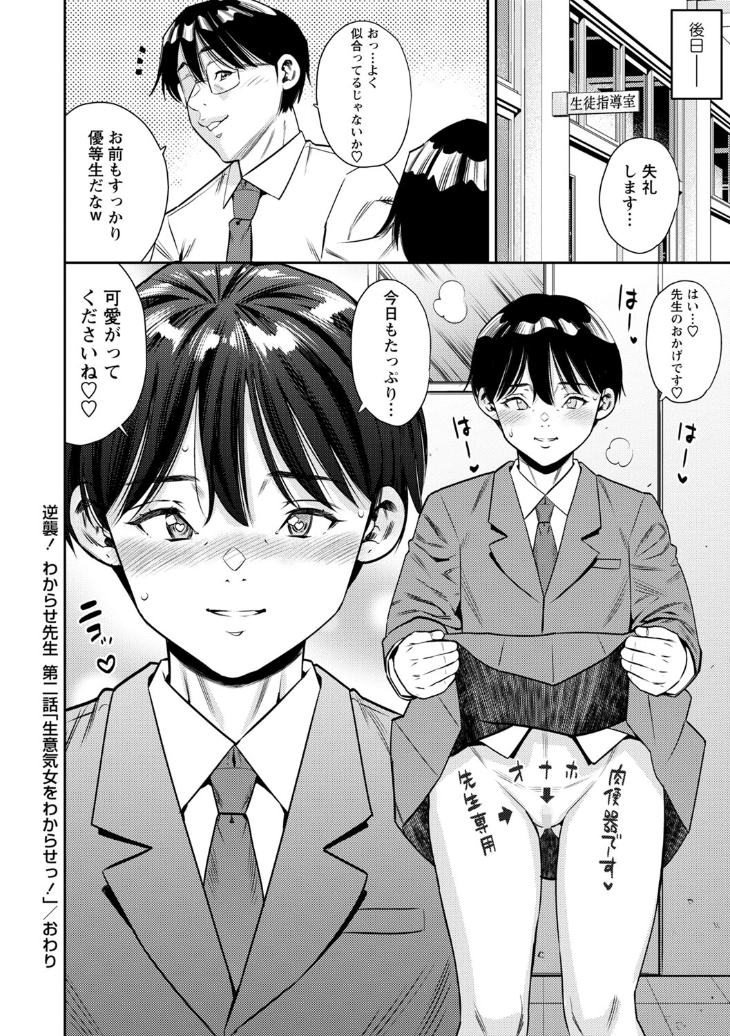 COMIC Masyo 2025-10 - Page 191