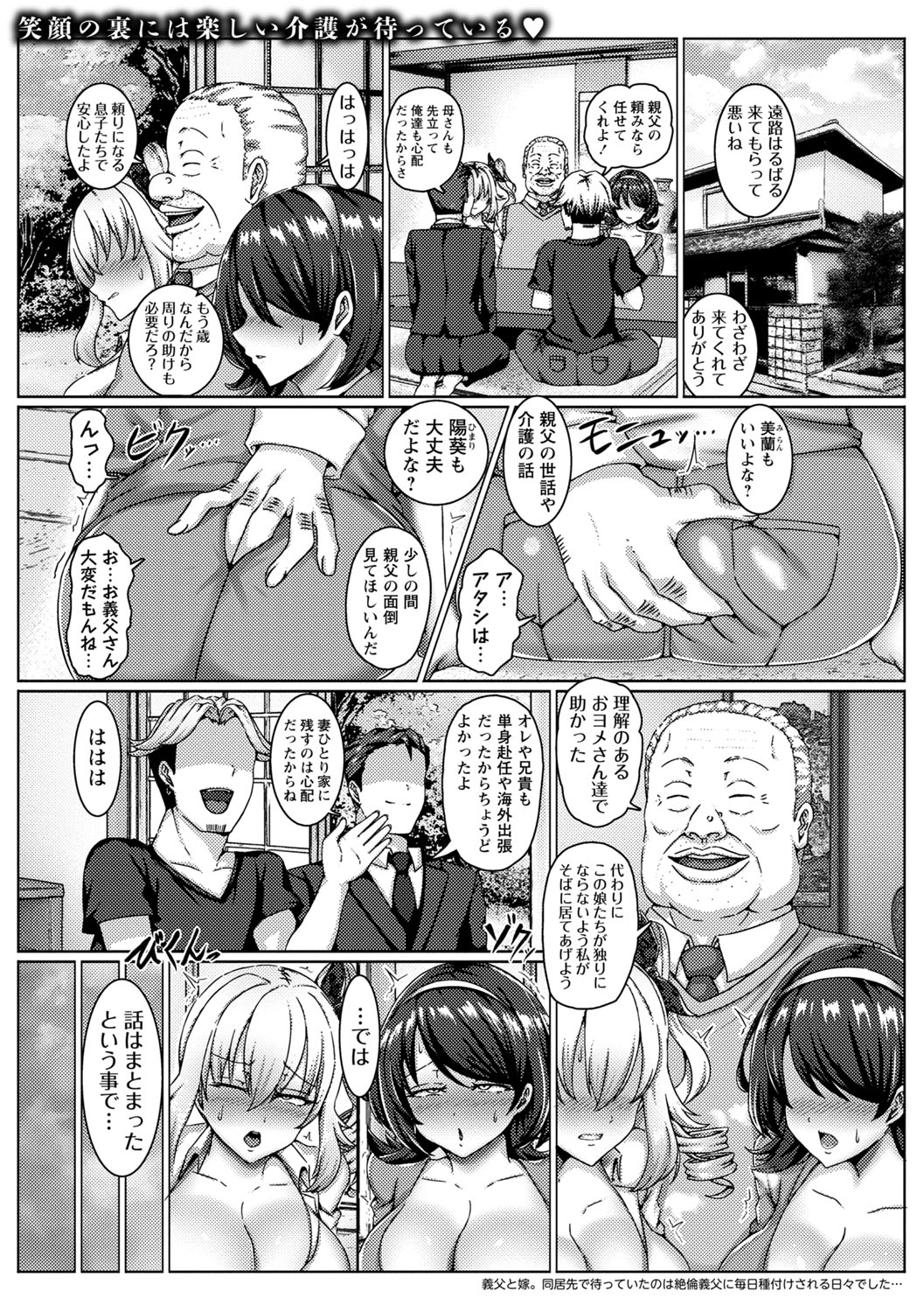 COMIC Masyo 2025-10 - Page 66