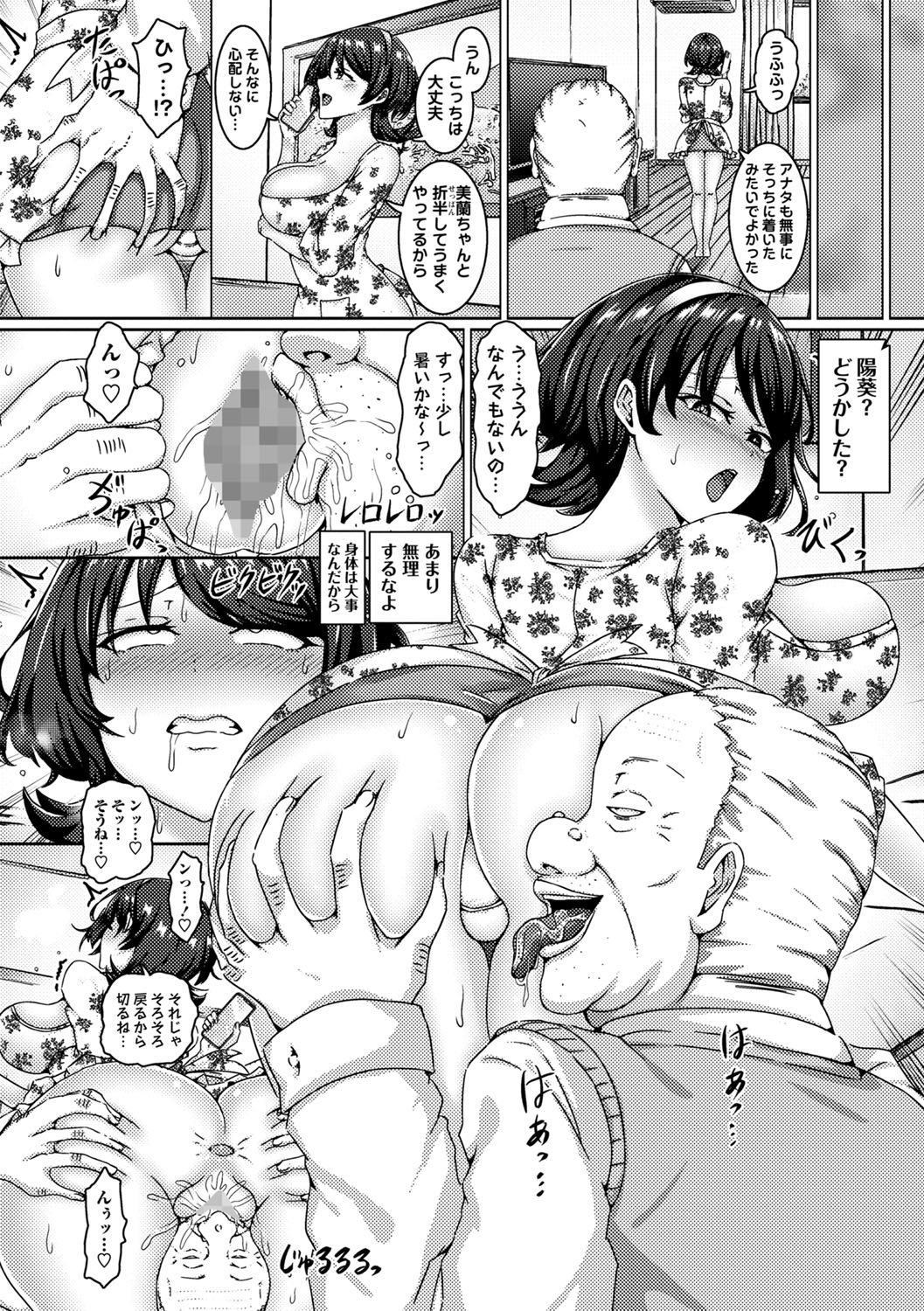 COMIC Masyo 2025-10 - Page 69