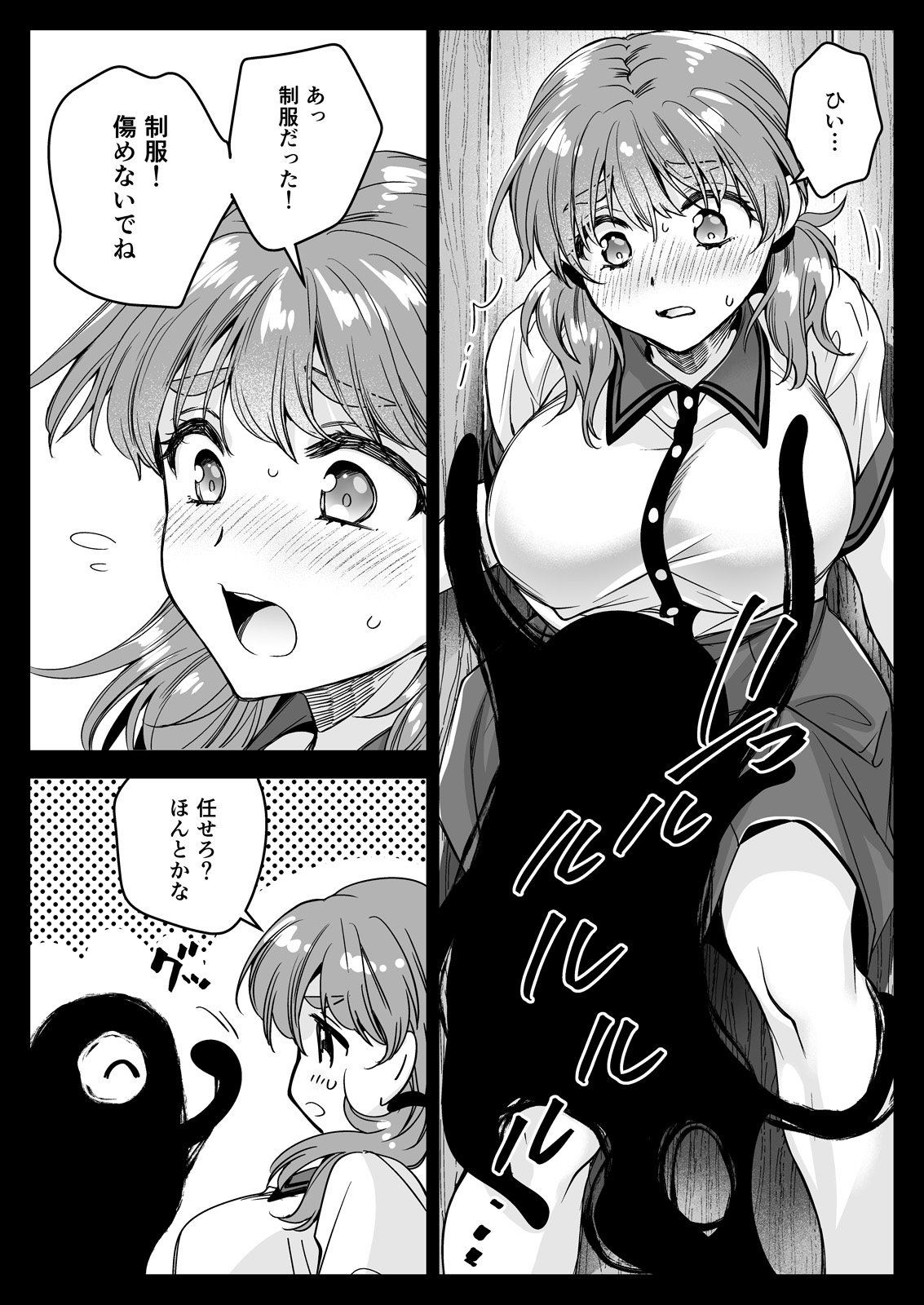 Seifuku Shokushu 22 - Page 15