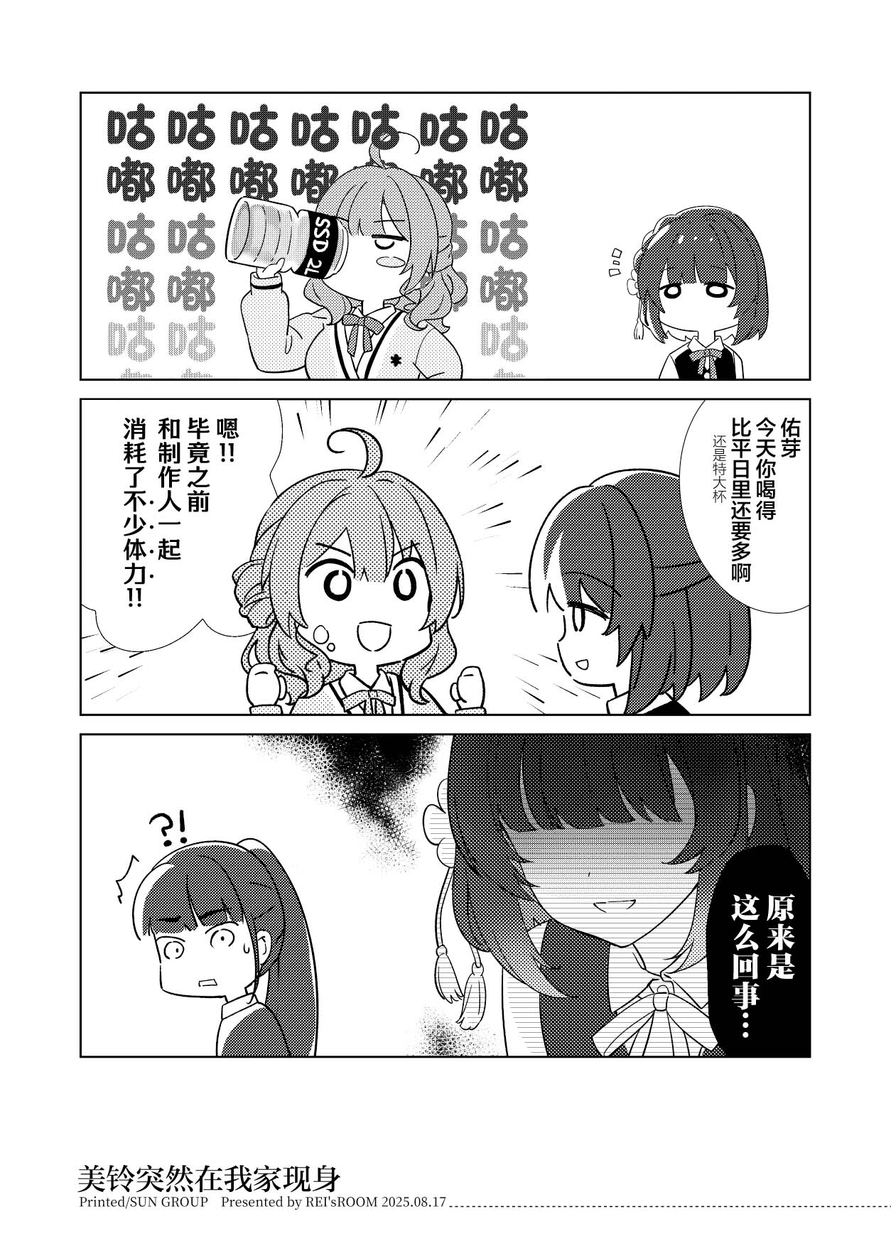 Tantou Idol ga Totsuzen Heya ni Arawareta Ken | 负责的偶像美铃突然在我家现身 page 41 featuring producer the idolmaster parody - read online free