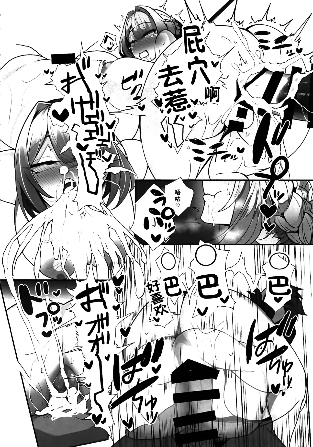 Zettai ni Makemasen! - Page 21