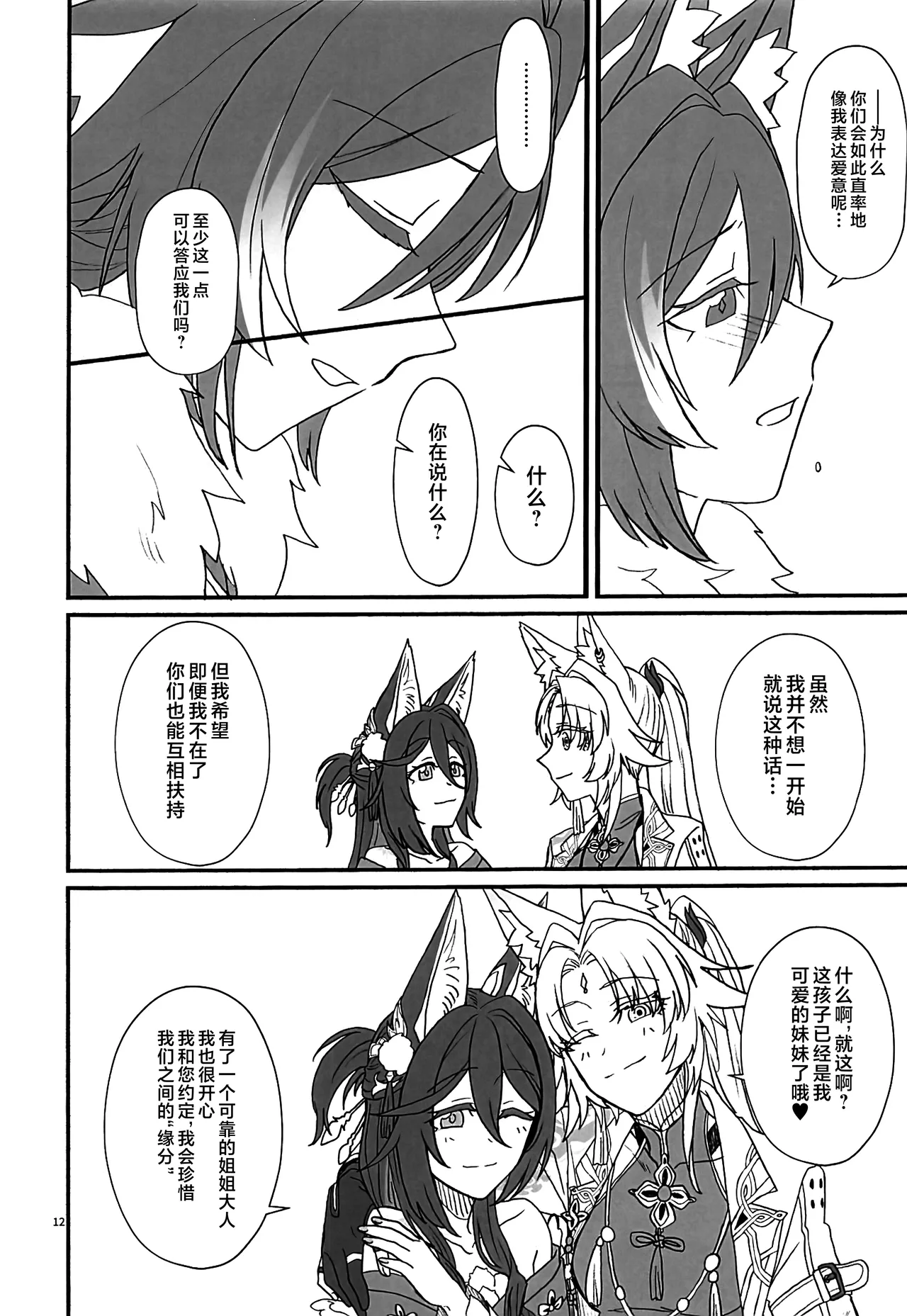 Fuuun, Sora ni Chigirite - Page 11