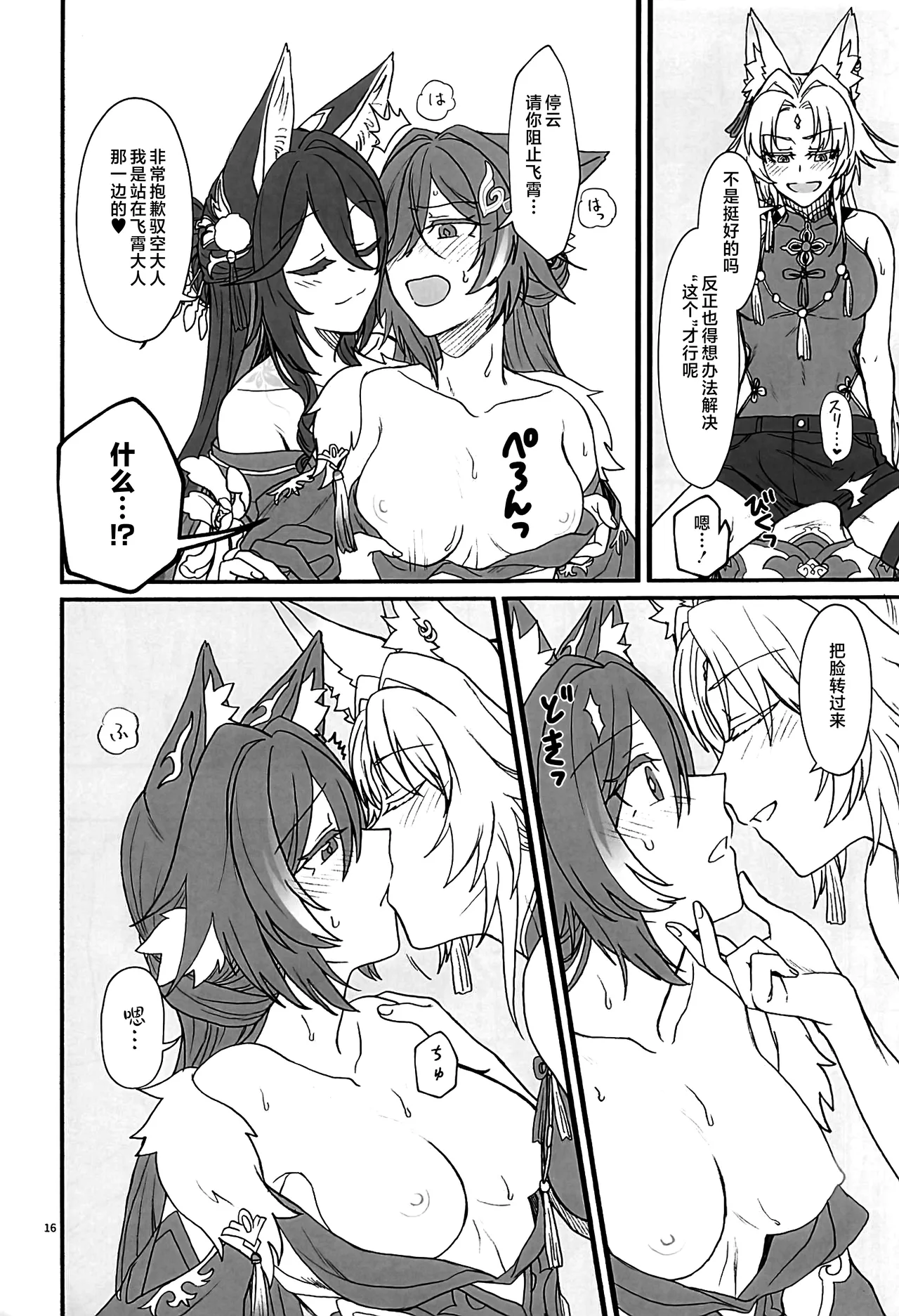 Fuuun, Sora ni Chigirite - Page 15