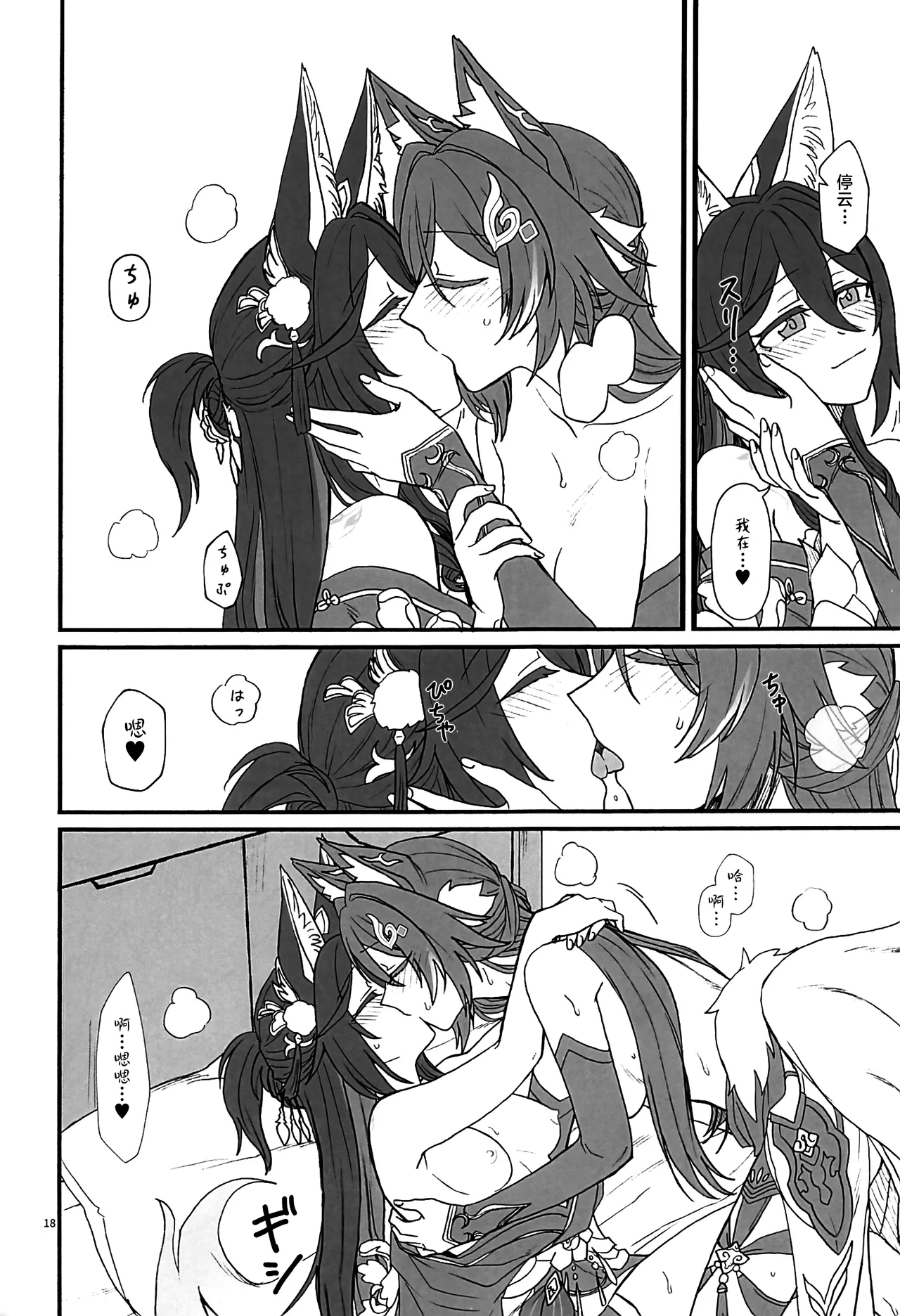 Fuuun, Sora ni Chigirite - Page 17