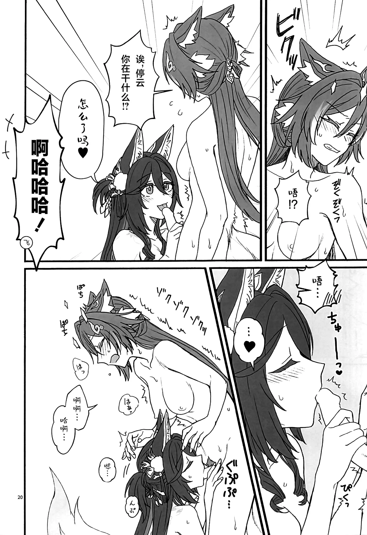 Fuuun, Sora ni Chigirite - Page 19