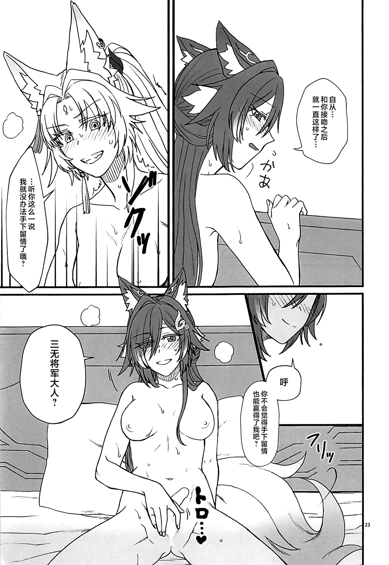 Fuuun, Sora ni Chigirite - Page 22