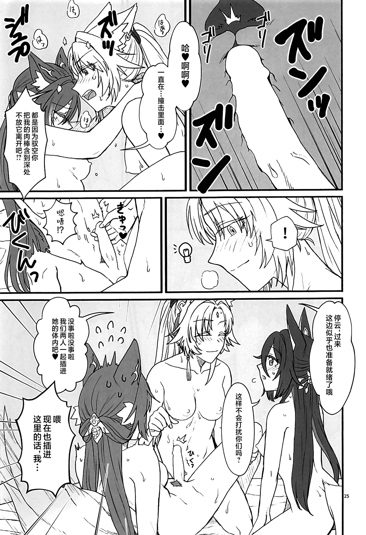 Fuuun, Sora ni Chigirite - Page 24