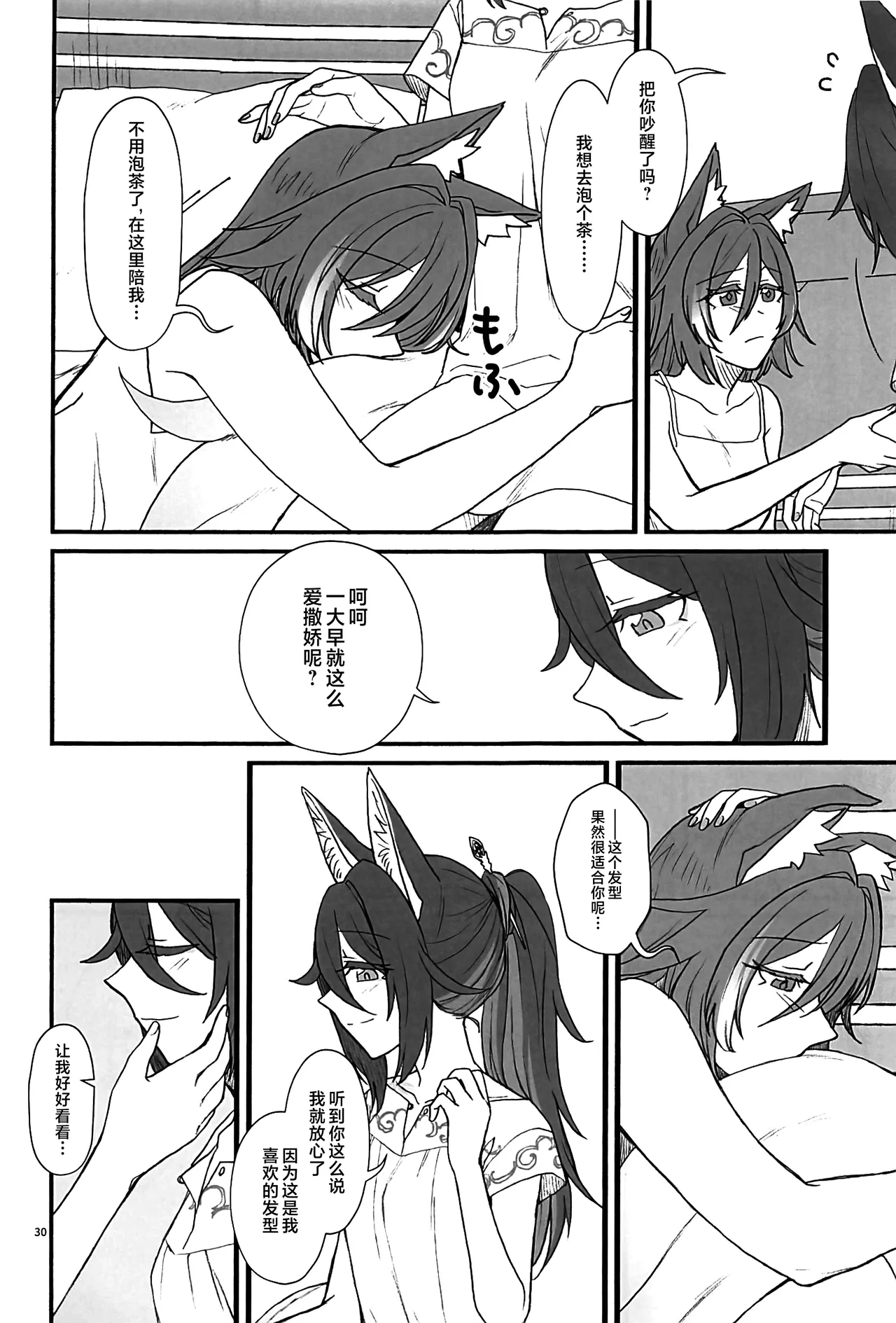 Fuuun, Sora ni Chigirite - Page 29