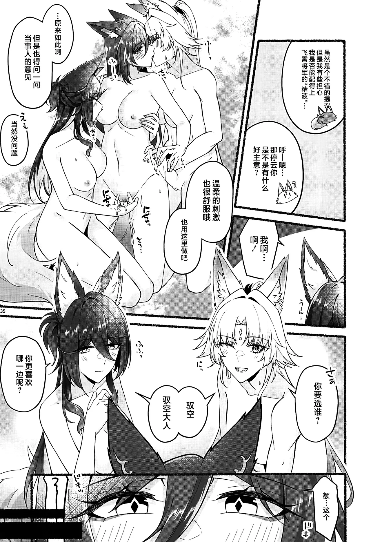 Fuuun, Sora ni Chigirite - Page 34