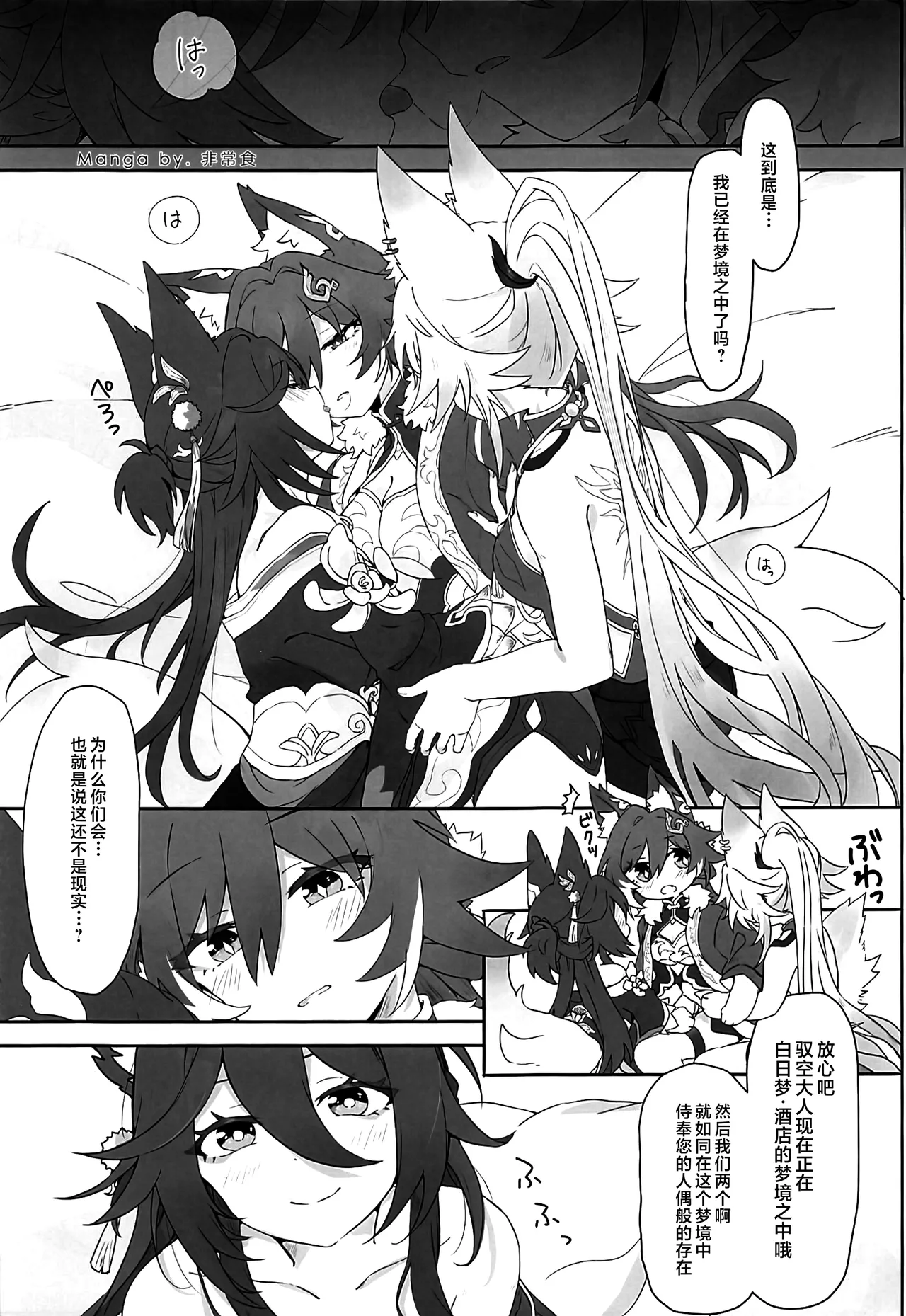 Fuuun, Sora ni Chigirite - Page 36