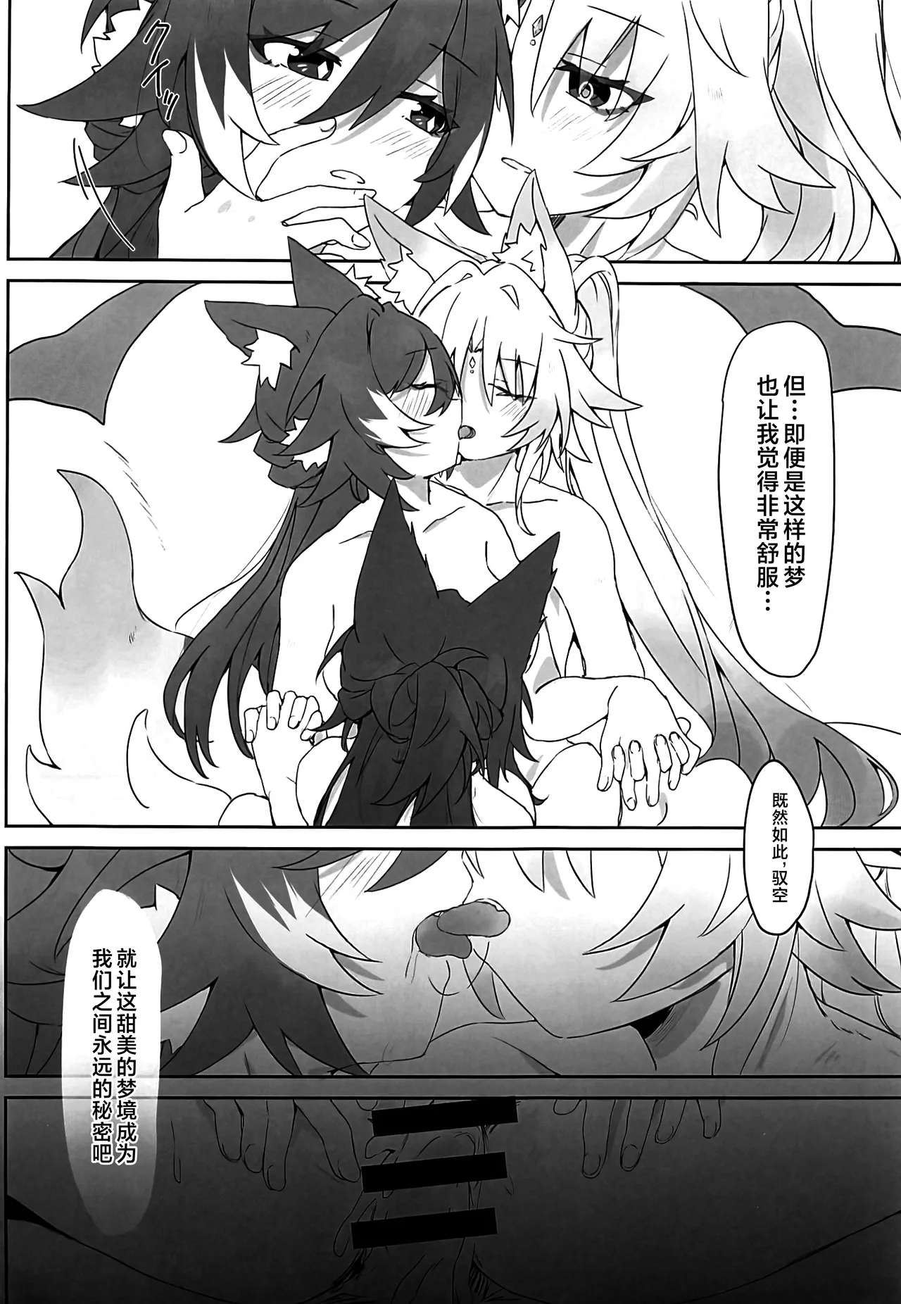 Fuuun, Sora ni Chigirite - Page 41