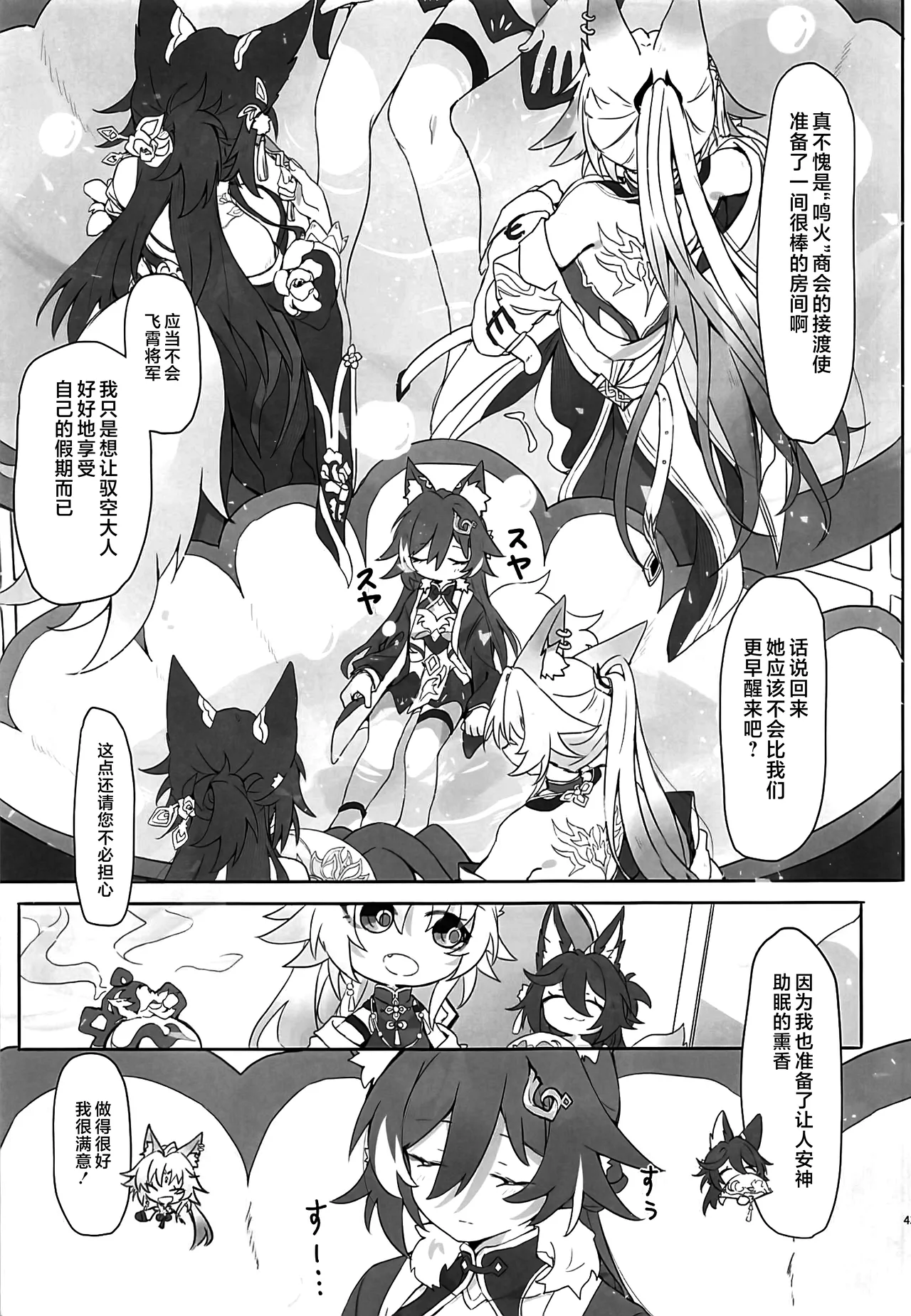 Fuuun, Sora ni Chigirite - Page 42