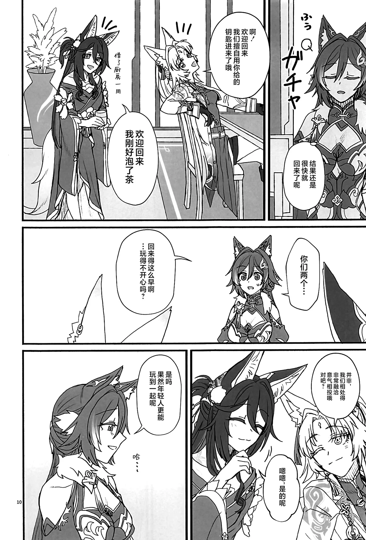 Fuuun, Sora ni Chigirite - Page 9