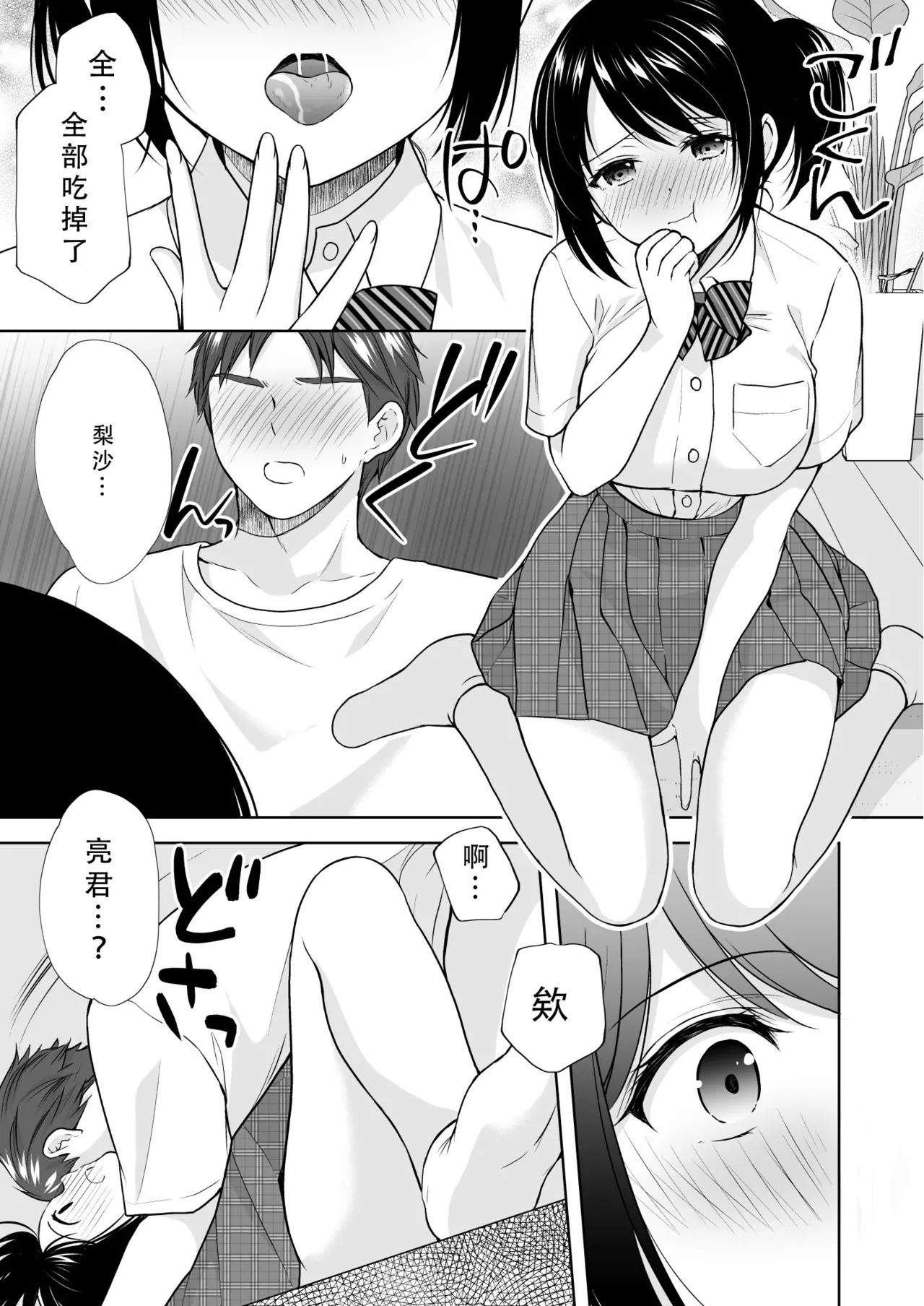 Anata wa Tenshi de Watashi wa Ookami 2 | 你是天使我是狼2 page 21 original parody - schoolgirl uniform nakadashi hentai manga - read online free