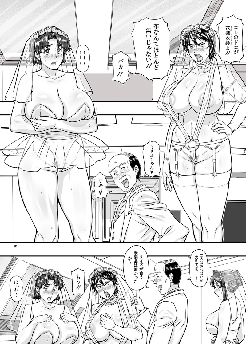 MARS EXPLORER VII page 121 original parody - business suit squirting hentai manga - read online free