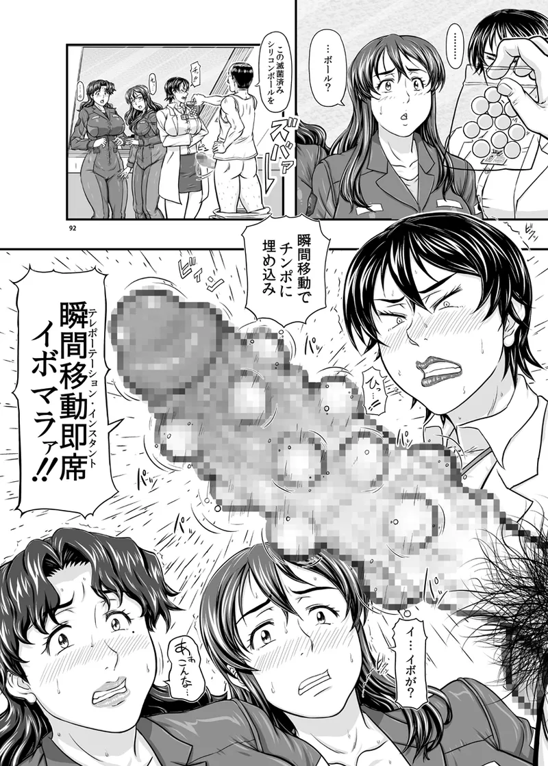 MARS EXPLORER VII page 92 original parody - business suit squirting hentai manga - read online free