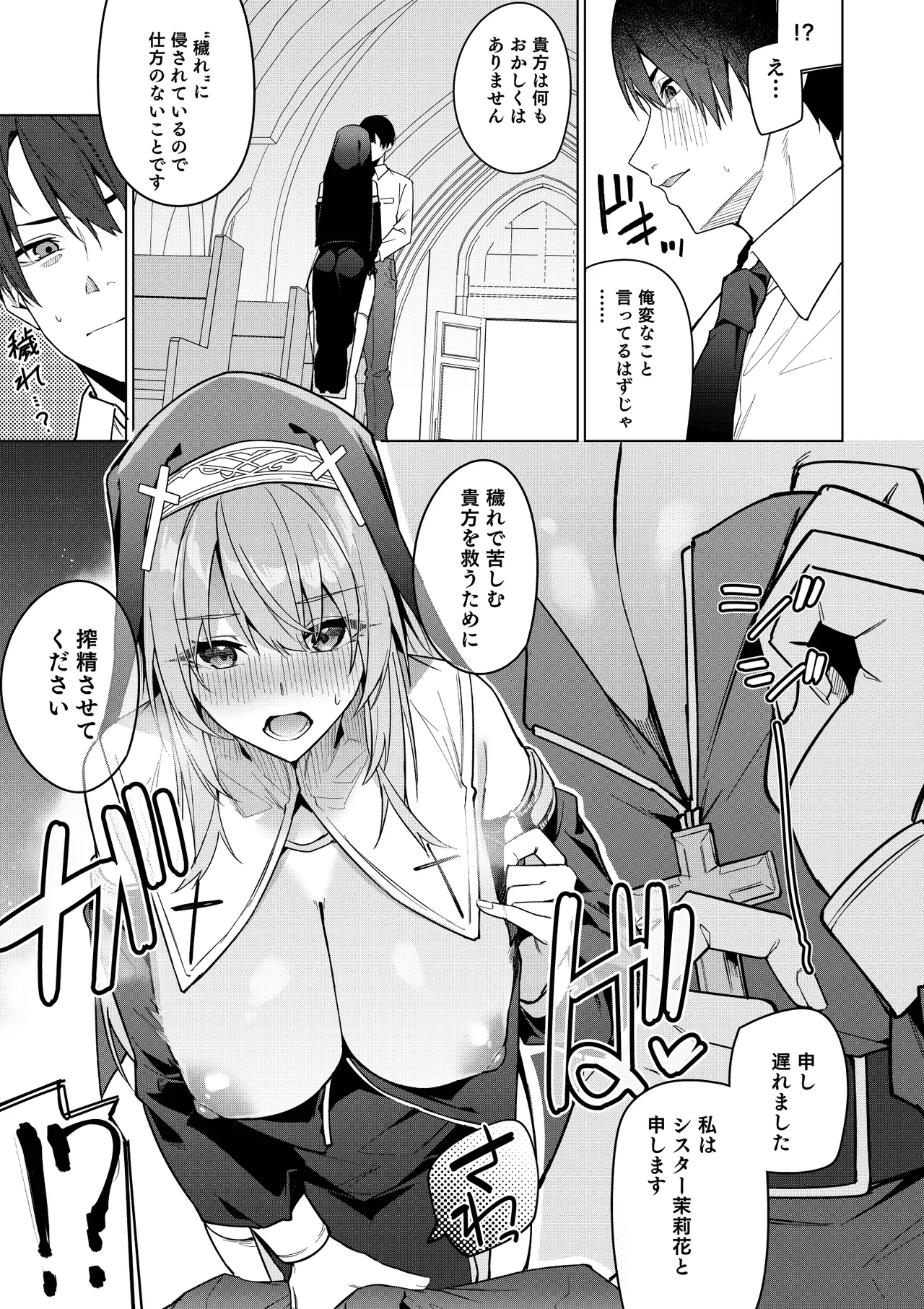 Zenkoutei Sister ni Kegare Jouka Sakuseisareru Hon page 22 original parody - big breasts nun hentai manga - read online free