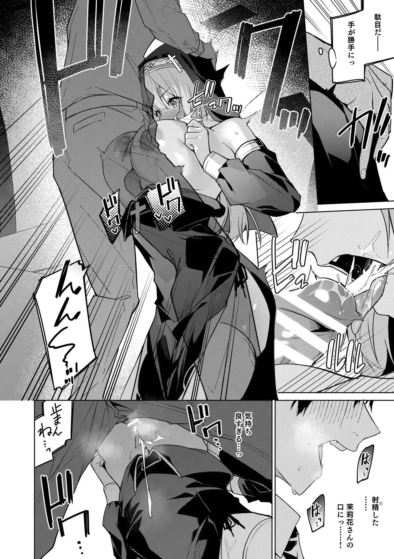 Zenkoutei Sister ni Kegare Jouka Sakuseisareru Hon page 27 original parody - big breasts nun hentai manga - read online free