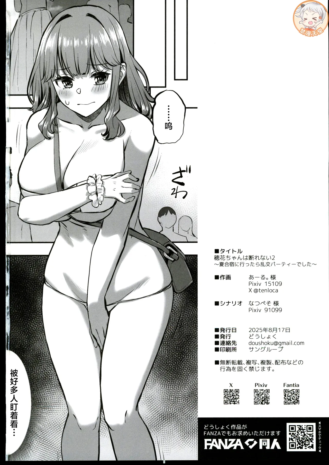 (C106) [Doushoku (Ahru.)] Honoka-chan wa Kotowarenai 2 ~Natsugasshuku ni Ittara Rankou Party deshita~ + Omakebon [Chinese] [禁漫漢化組] page 43 original parody - big breasts swimsuit hentai manga - read online free