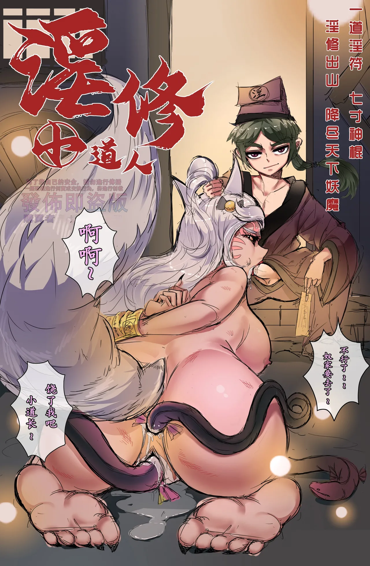 ［野九GlzqB］道人狐妖传 恶灵学园物语 哥布林之王 李元芳火舞 女猎手无惨 新月同行：桃心魔方 意识改写后宫太多只好飞升 催眠師穿越修仙 万事万灵 大淫修 - Page 1
