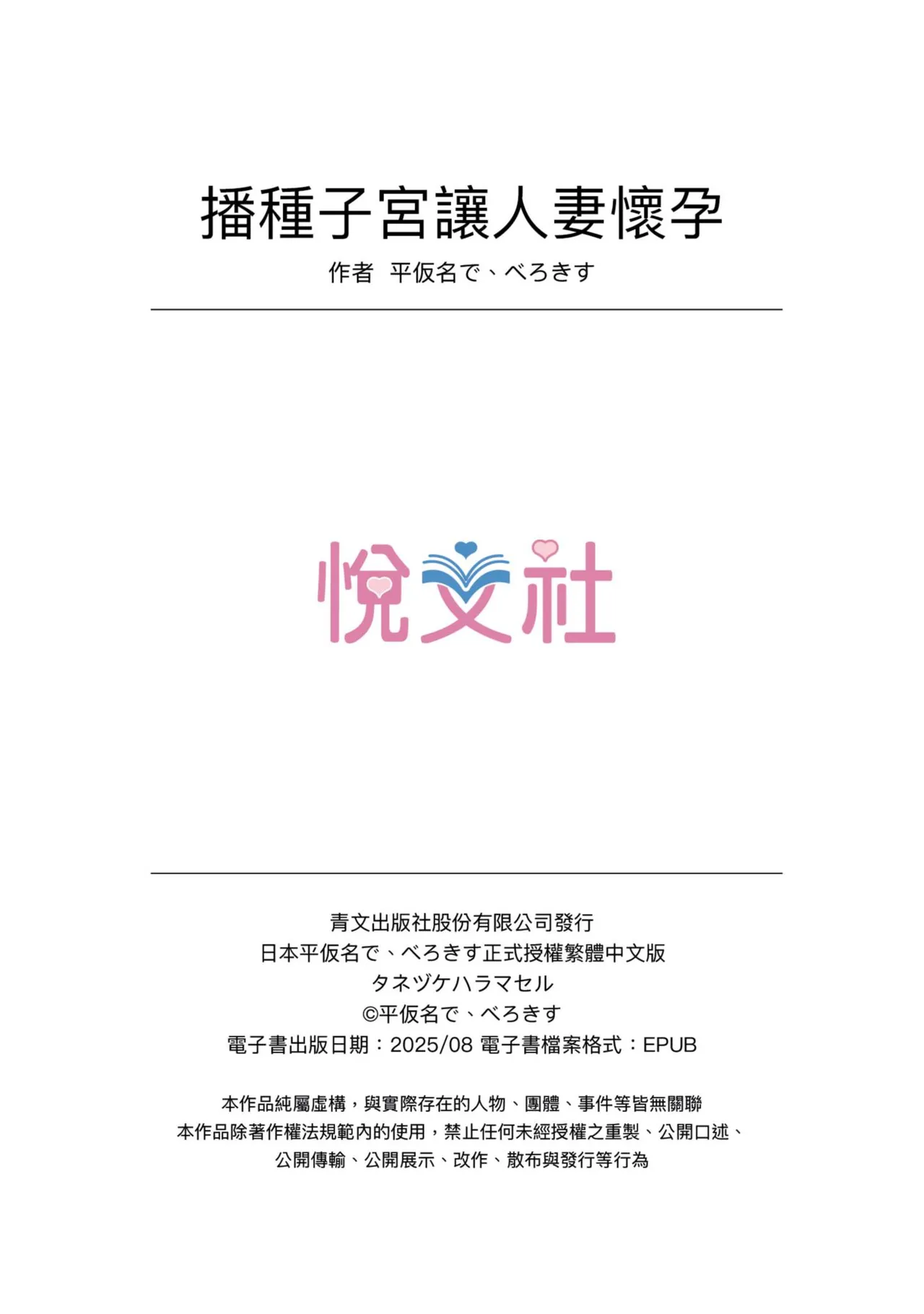 [Hiragana de, Velokisss (Velokisss)] Tanezuke Haramaseru ~Tonari no Hitozuma-san no Nichijou~ | 播種子宮讓人妻懷孕 [Chinese] page 138 original parody - milf uncensored hentai manga - read online free