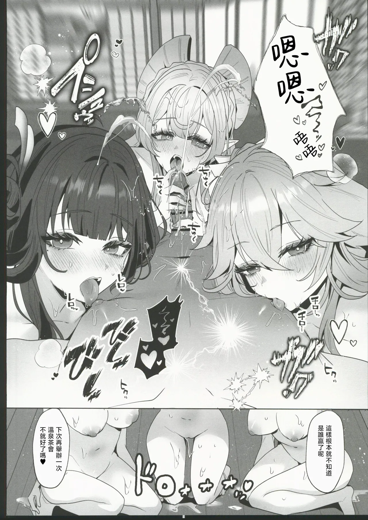 Inazuma Yukemuri Sentou Yobanashi - Page 27