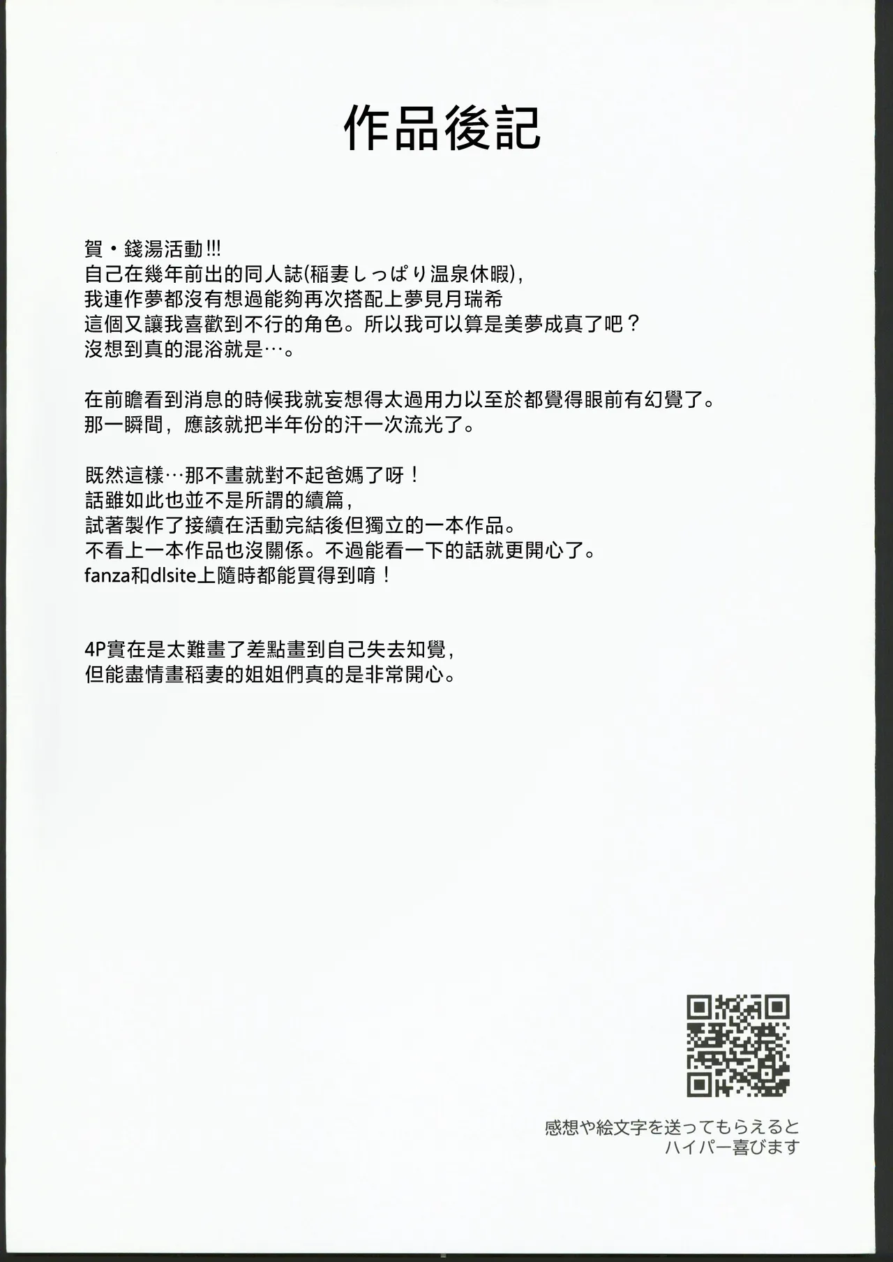 Inazuma Yukemuri Sentou Yobanashi - Page 28