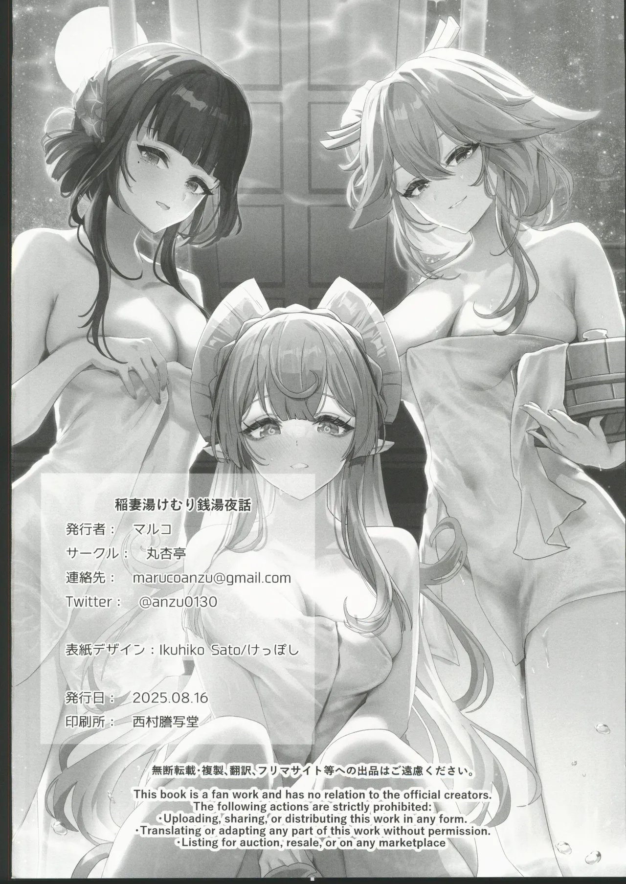 Inazuma Yukemuri Sentou Yobanashi - Page 29