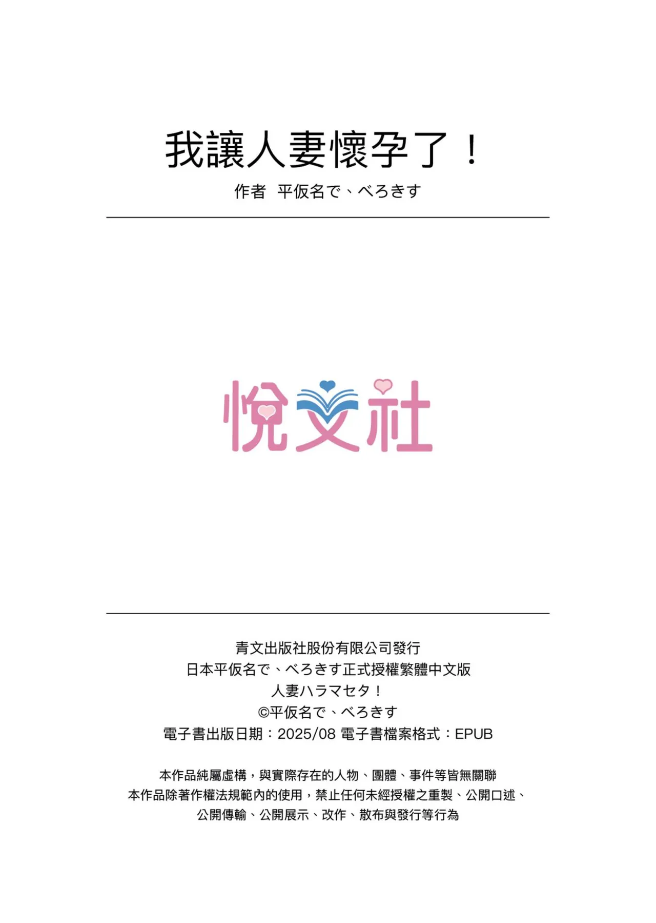 Hitozuma Haramaseta! | 我讓人妻懷孕了！ page 68 original parody - milf piercing hentai manga - read online free