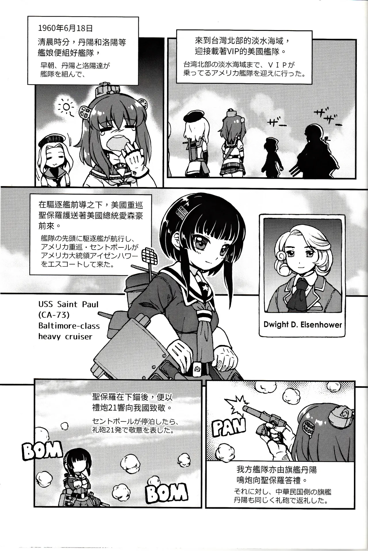 台湾の陽々補完 page 13 featuring yukikaze kantai collection parody - read online free