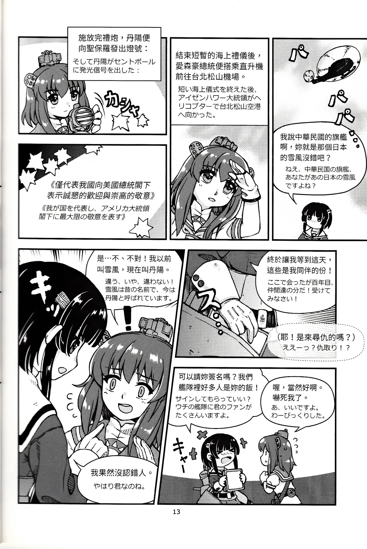 台湾の陽々補完 - Page 14