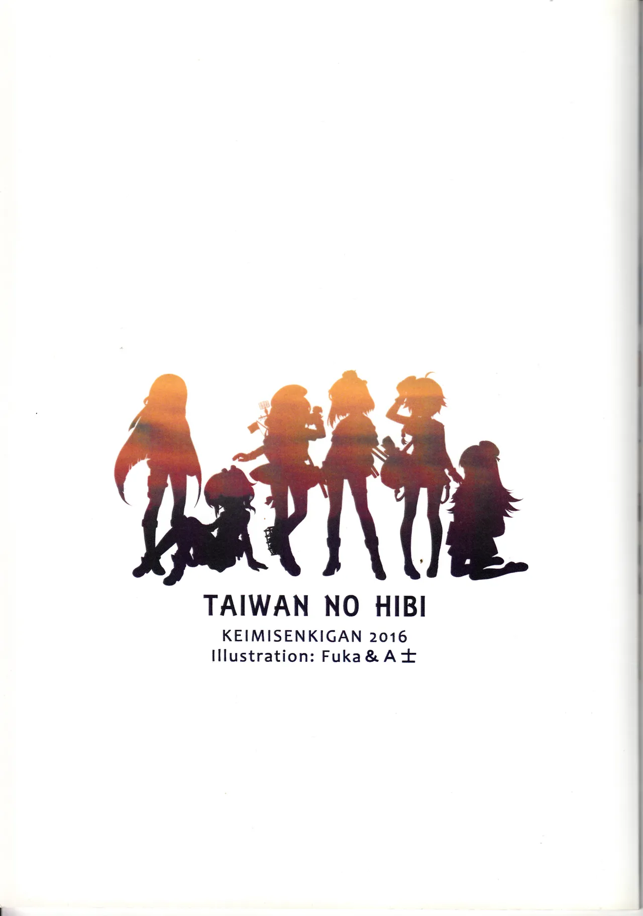 台湾の陽々補完 page 18 featuring yukikaze kantai collection parody - read online free