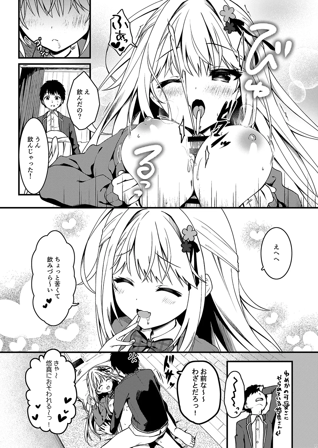 Osananajimi no Kimi ga Sekkyokuteki ni Natta Hi. page 13 original parody - big breasts schoolboy uniform hentai manga - read online free