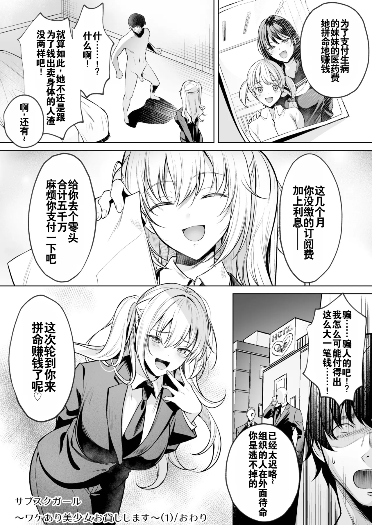 サブスクガール〜ワケあり美少女お貸しします〜【合冊版】 - Page 27