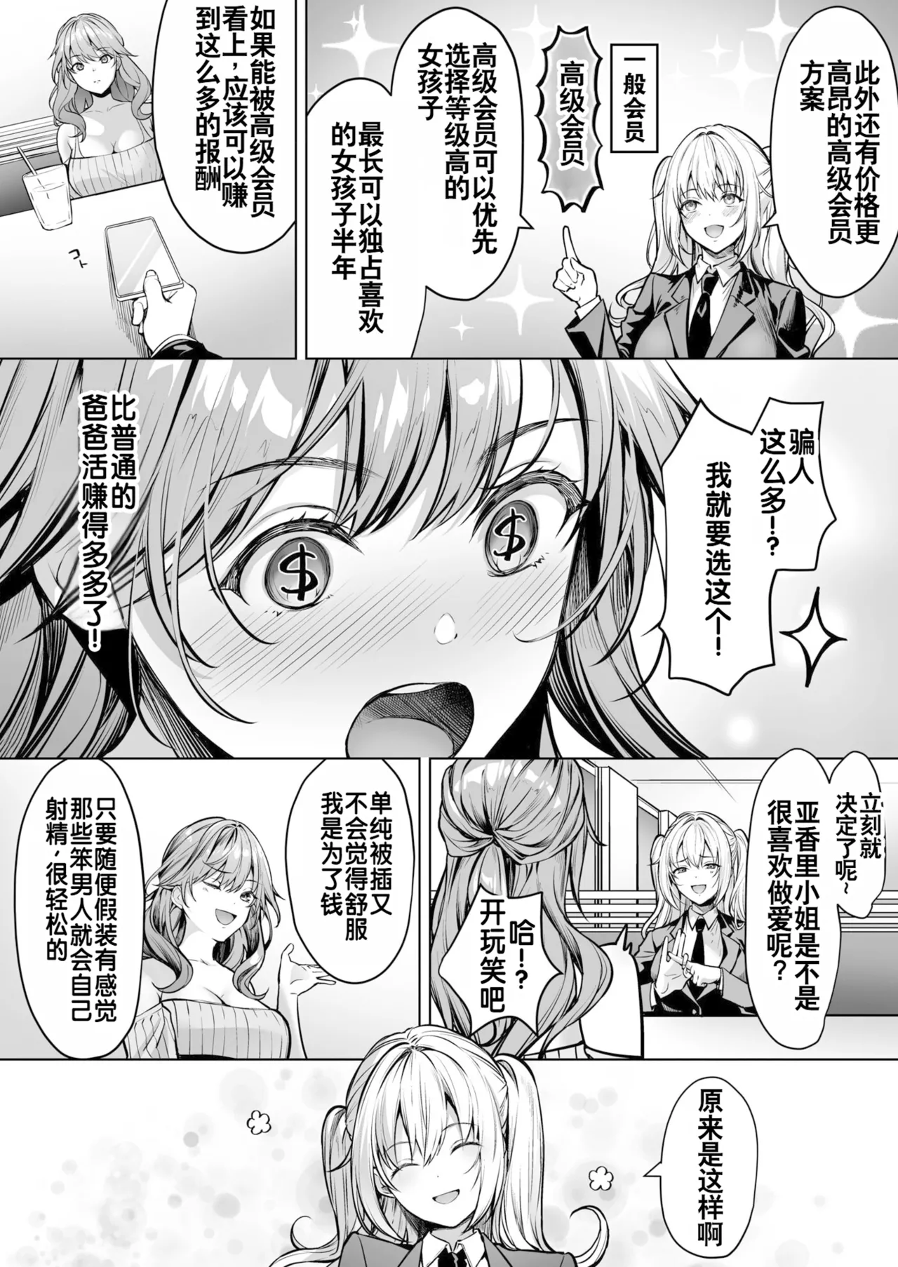 サブスクガール〜ワケあり美少女お貸しします〜【合冊版】 - Page 31