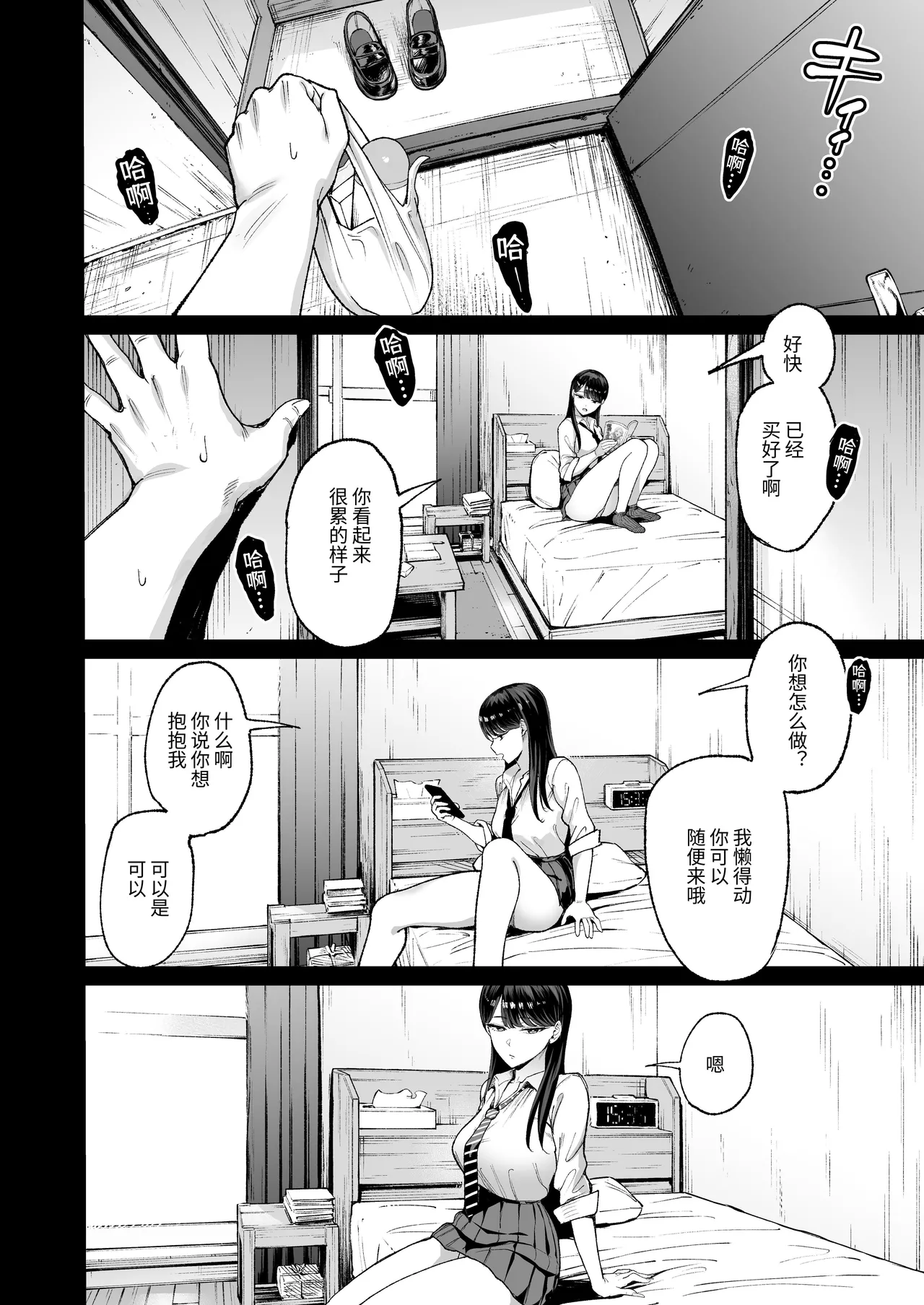 [Amagami Honpo (Manno)] Iribitari Gal ni Manko Tsukawasete morau Hanashi 4.5 - Drop-In Gyaru Let's Me Use Her Pussy 4.5 | 常来我家的辣妹让我享用她〇穴的故事4.5 [Chinese] [NikoNeko] [Digital] - Page 17