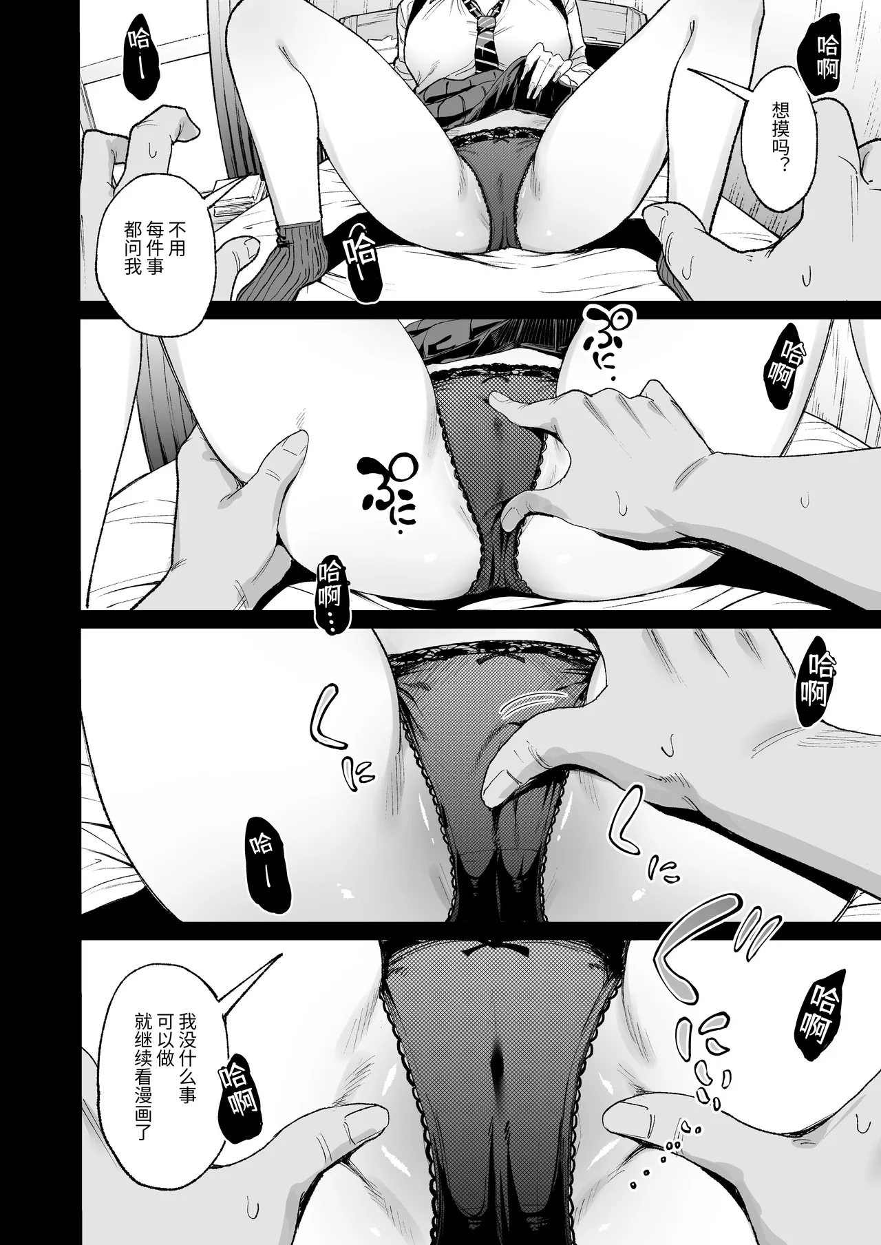 [Amagami Honpo (Manno)] Iribitari Gal ni Manko Tsukawasete morau Hanashi 4.5 - Drop-In Gyaru Let's Me Use Her Pussy 4.5 | 常来我家的辣妹让我享用她〇穴的故事4.5 [Chinese] [NikoNeko] [Digital] - Page 21