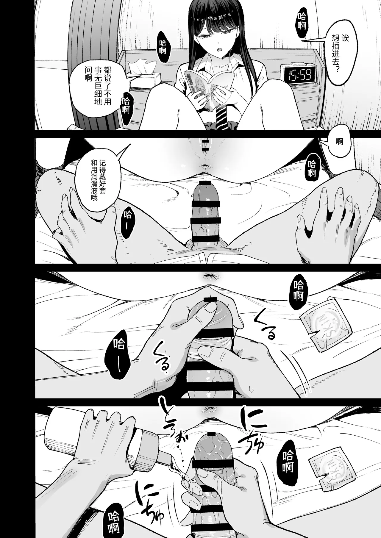 [Amagami Honpo (Manno)] Iribitari Gal ni Manko Tsukawasete morau Hanashi 4.5 - Drop-In Gyaru Let's Me Use Her Pussy 4.5 | 常来我家的辣妹让我享用她〇穴的故事4.5 [Chinese] [NikoNeko] [Digital] - Page 27