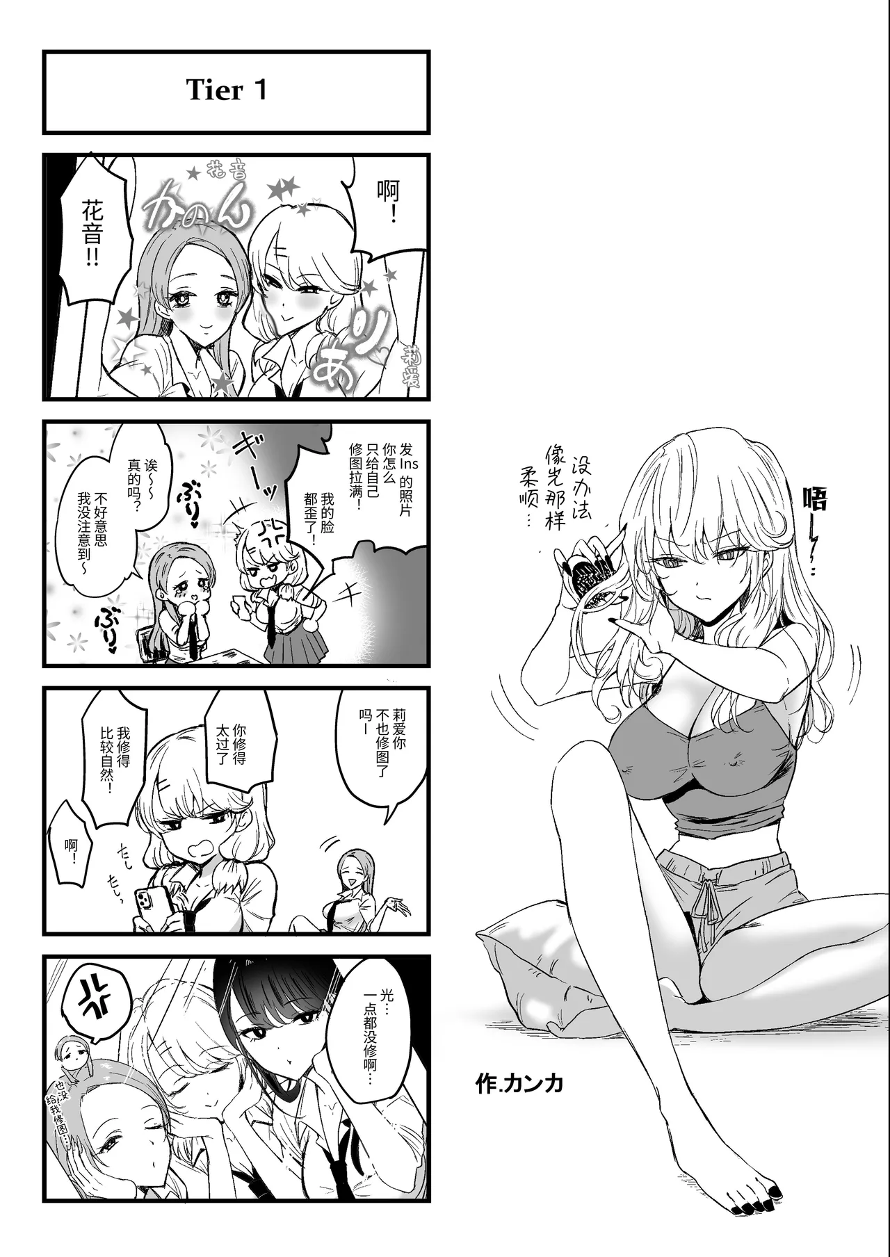 [Amagami Honpo (Manno)] Iribitari Gal ni Manko Tsukawasete morau Hanashi 4.5 - Drop-In Gyaru Let's Me Use Her Pussy 4.5 | 常来我家的辣妹让我享用她〇穴的故事4.5 [Chinese] [NikoNeko] [Digital] - Page 56