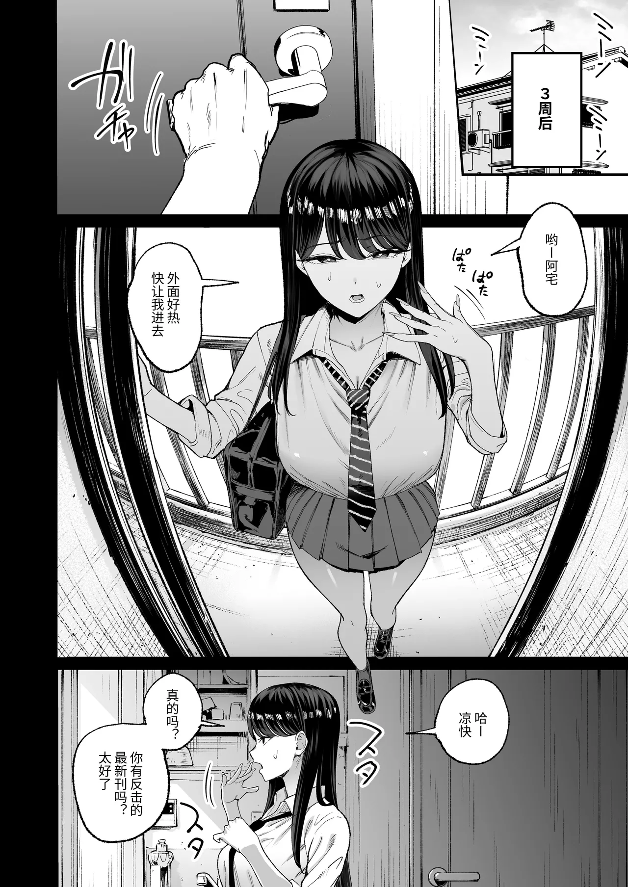 [Amagami Honpo (Manno)] Iribitari Gal ni Manko Tsukawasete morau Hanashi 4.5 - Drop-In Gyaru Let's Me Use Her Pussy 4.5 | 常来我家的辣妹让我享用她〇穴的故事4.5 [Chinese] [NikoNeko] [Digital] - Page 9