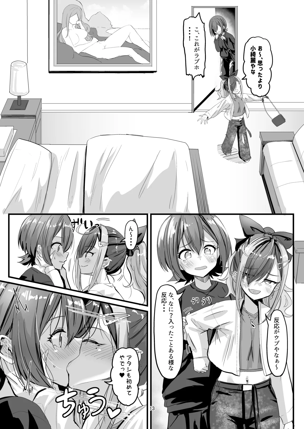 Nani ga Haeta Hajime 3 - Page 13
