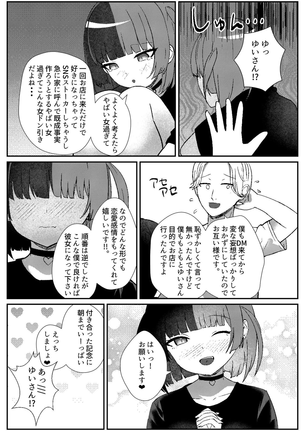 Jirai Maid no Midara na Yuuwaku - Page 29