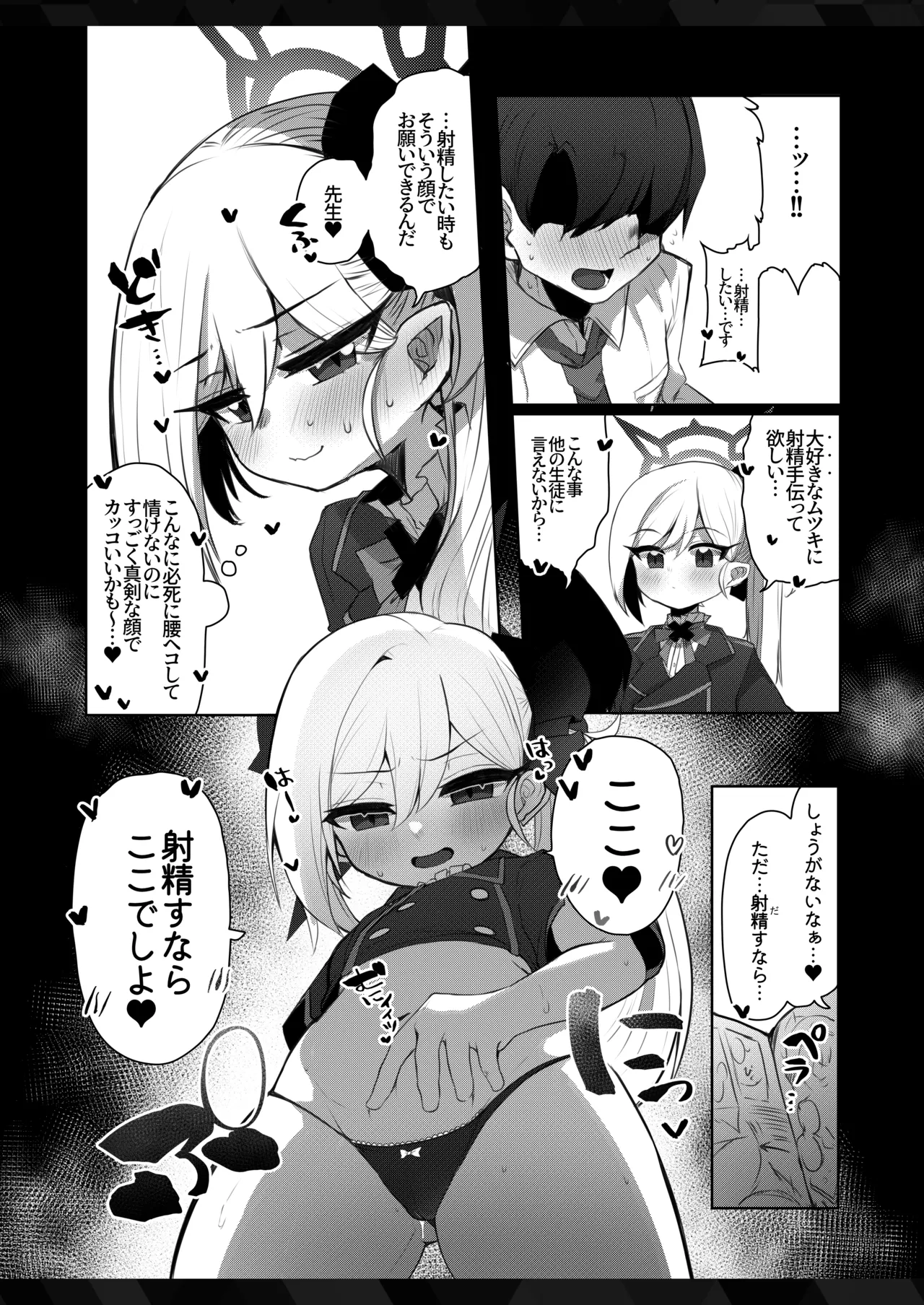 Fu~n… Sensei no Shumitte… - Page 7