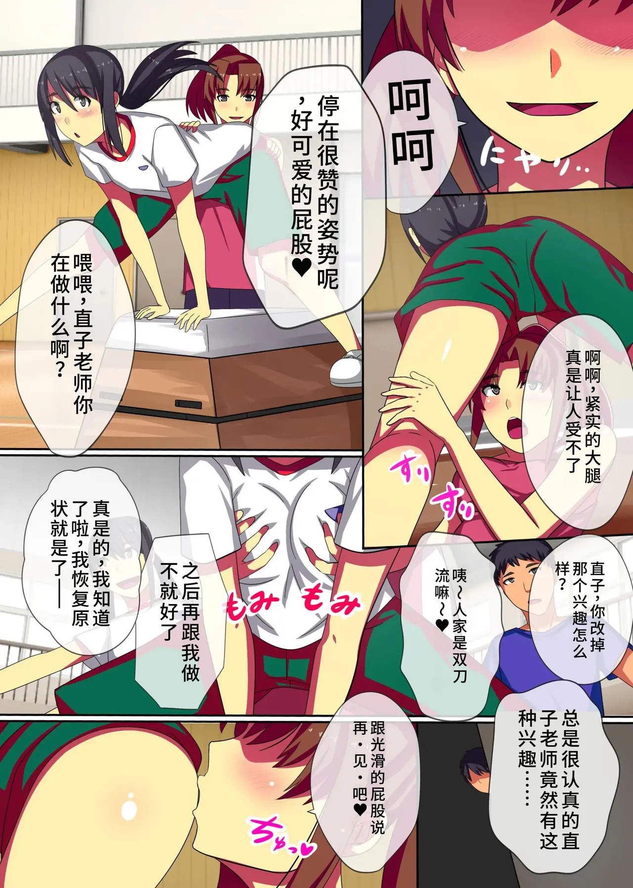 Teishi no Ousama ~ Muteikou na Joshi wo Omoi no mama ni - Page 5